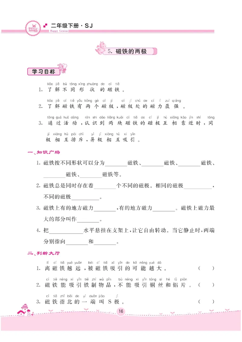 名校练+考二年级下册科学苏教版_2024年人教版小学数学一二三四五六年级上册下册期中期末试a0747_小学全科《同步练习+精品试卷》打包下载（1-6年级单元月考期中期末试卷）_小学科学
