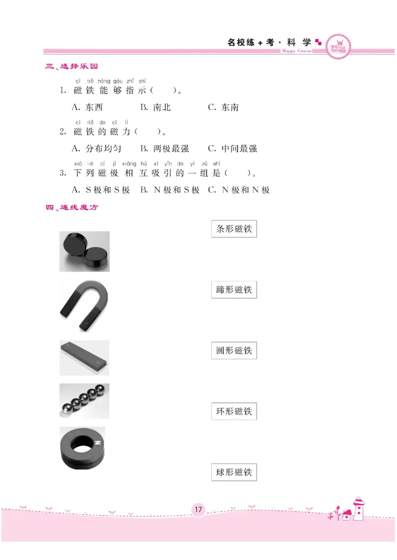 名校练+考二年级下册科学苏教版_2024年人教版小学数学一二三四五六年级上册下册期中期末试a0747_小学全科《同步练习+精品试卷》打包下载（1-6年级单元月考期中期末试卷）_小学科学