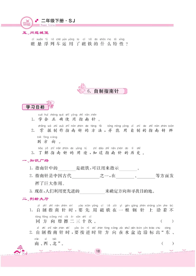 名校练+考二年级下册科学苏教版_2024年人教版小学数学一二三四五六年级上册下册期中期末试a0747_小学全科《同步练习+精品试卷》打包下载（1-6年级单元月考期中期末试卷）_小学科学