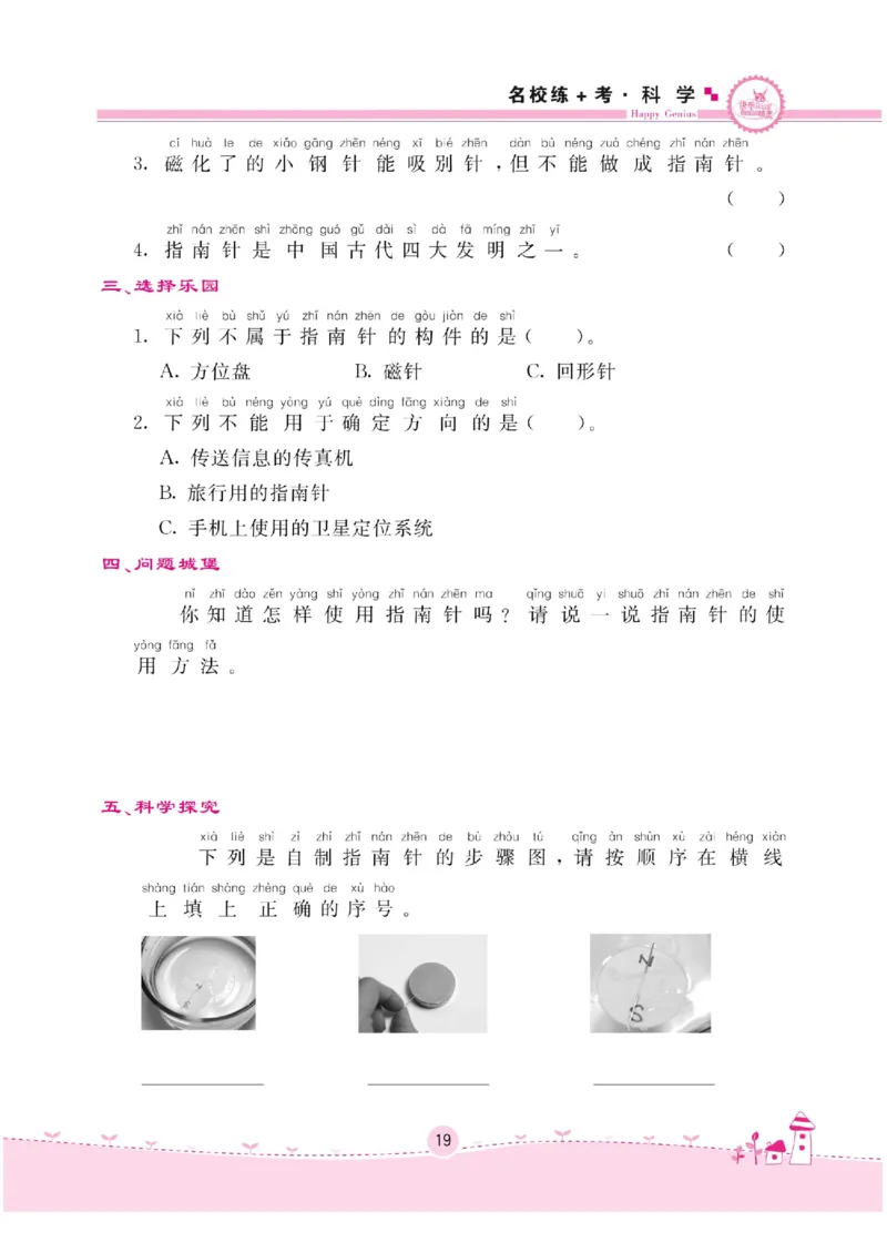 名校练+考二年级下册科学苏教版_2024年人教版小学数学一二三四五六年级上册下册期中期末试a0747_小学全科《同步练习+精品试卷》打包下载（1-6年级单元月考期中期末试卷）_小学科学