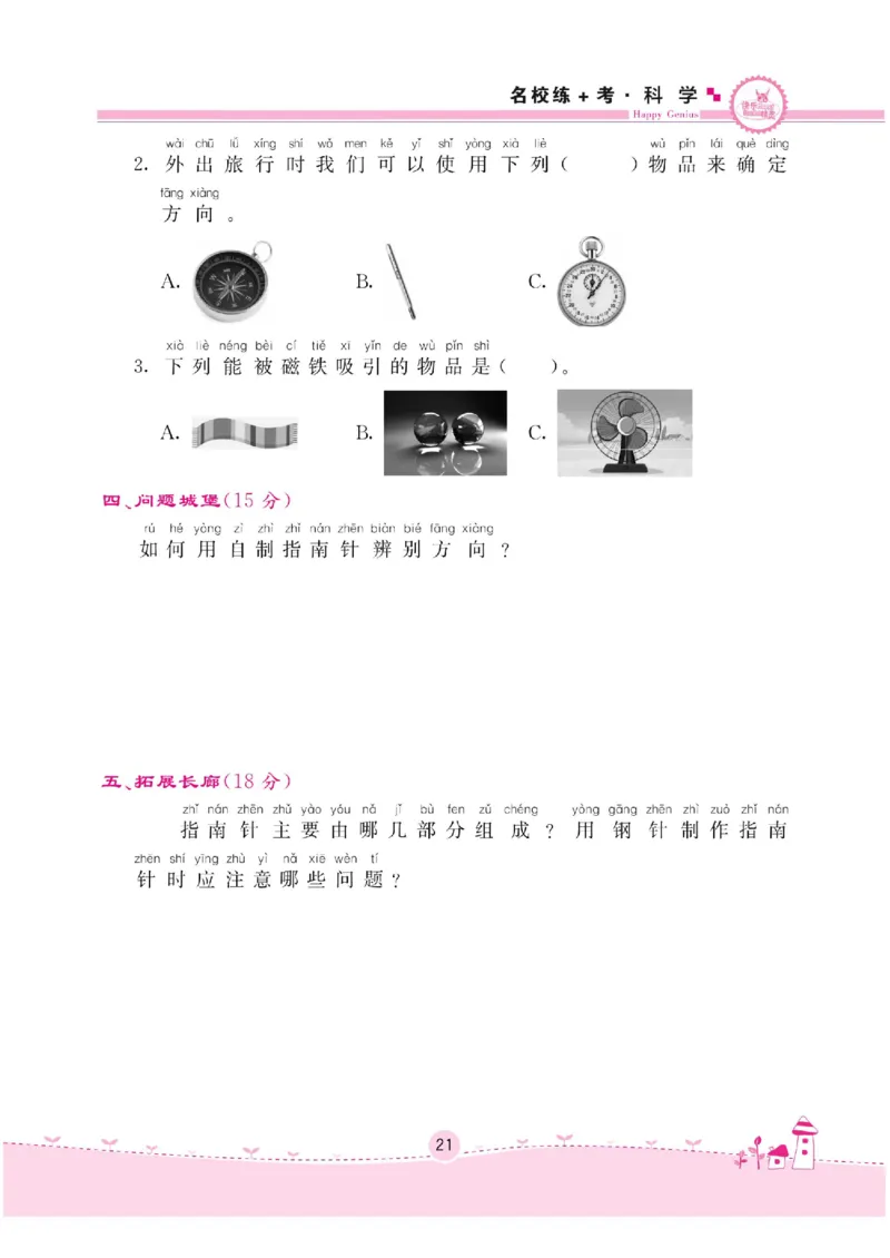 名校练+考二年级下册科学苏教版_2024年人教版小学数学一二三四五六年级上册下册期中期末试a0747_小学全科《同步练习+精品试卷》打包下载（1-6年级单元月考期中期末试卷）_小学科学