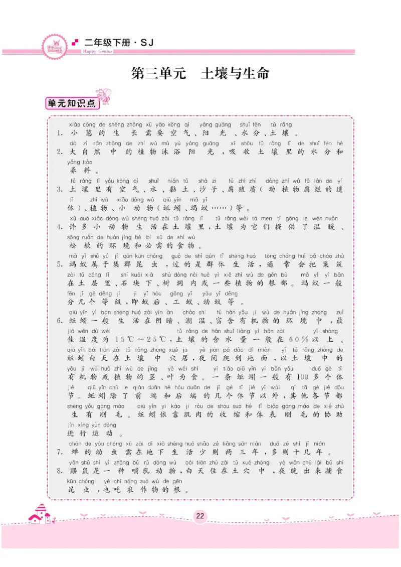 名校练+考二年级下册科学苏教版_2024年人教版小学数学一二三四五六年级上册下册期中期末试a0747_小学全科《同步练习+精品试卷》打包下载（1-6年级单元月考期中期末试卷）_小学科学