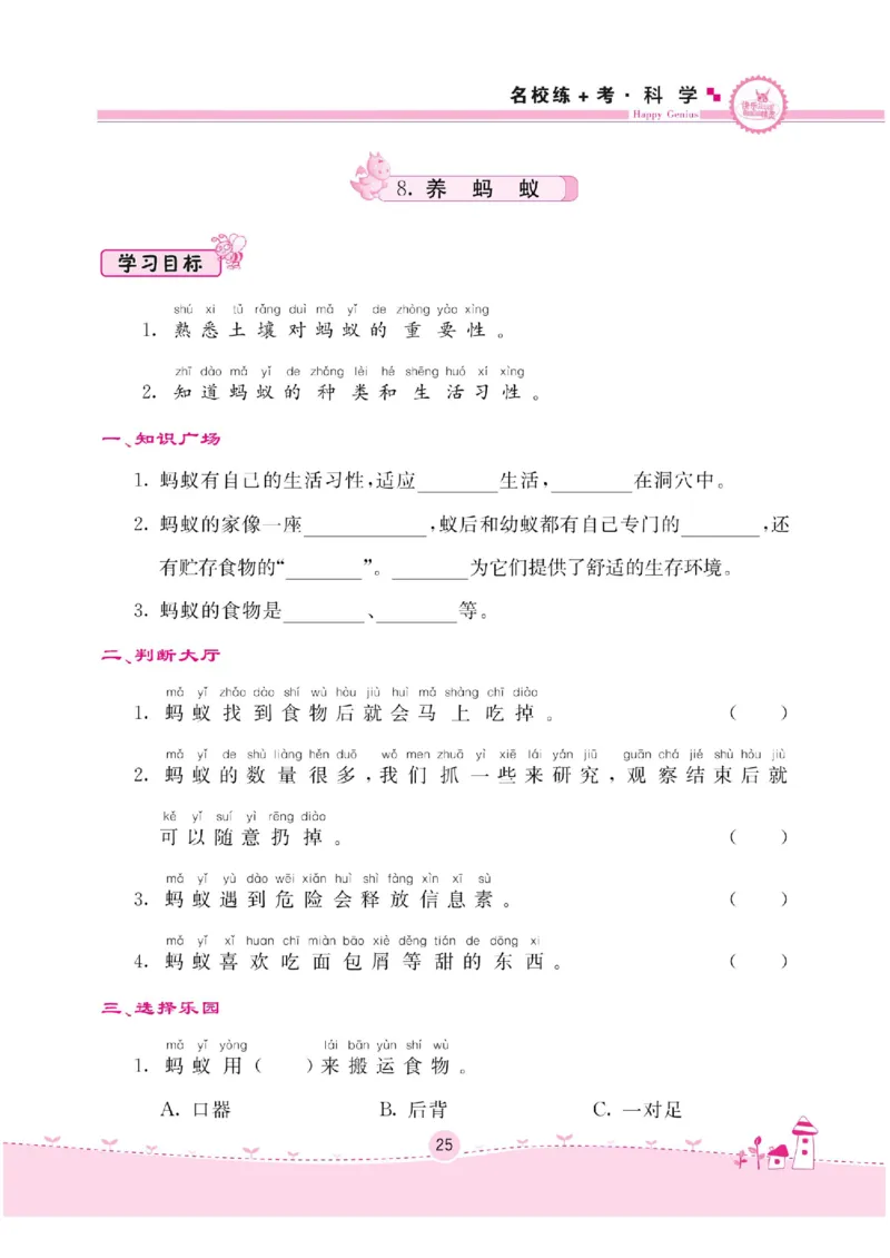 名校练+考二年级下册科学苏教版_2024年人教版小学数学一二三四五六年级上册下册期中期末试a0747_小学全科《同步练习+精品试卷》打包下载（1-6年级单元月考期中期末试卷）_小学科学