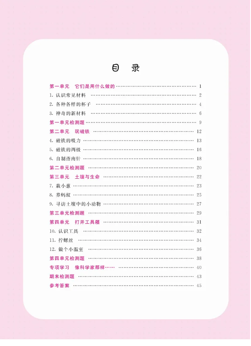 名校练+考二年级下册科学苏教版_2024年人教版小学数学一二三四五六年级上册下册期中期末试a0747_小学全科《同步练习+精品试卷》打包下载（1-6年级单元月考期中期末试卷）_小学科学