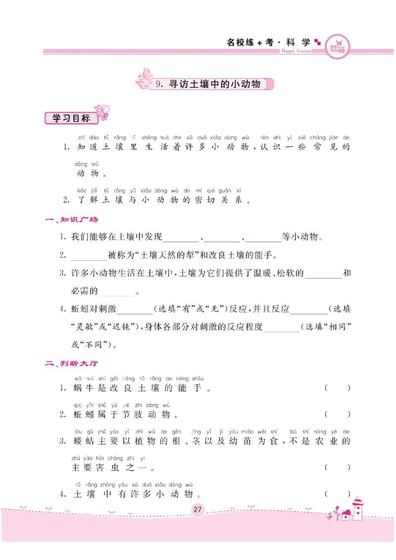 名校练+考二年级下册科学苏教版_2024年人教版小学数学一二三四五六年级上册下册期中期末试a0747_小学全科《同步练习+精品试卷》打包下载（1-6年级单元月考期中期末试卷）_小学科学