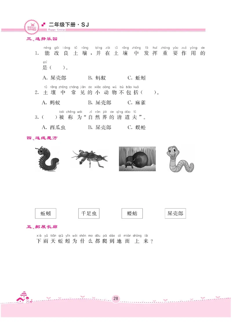 名校练+考二年级下册科学苏教版_2024年人教版小学数学一二三四五六年级上册下册期中期末试a0747_小学全科《同步练习+精品试卷》打包下载（1-6年级单元月考期中期末试卷）_小学科学