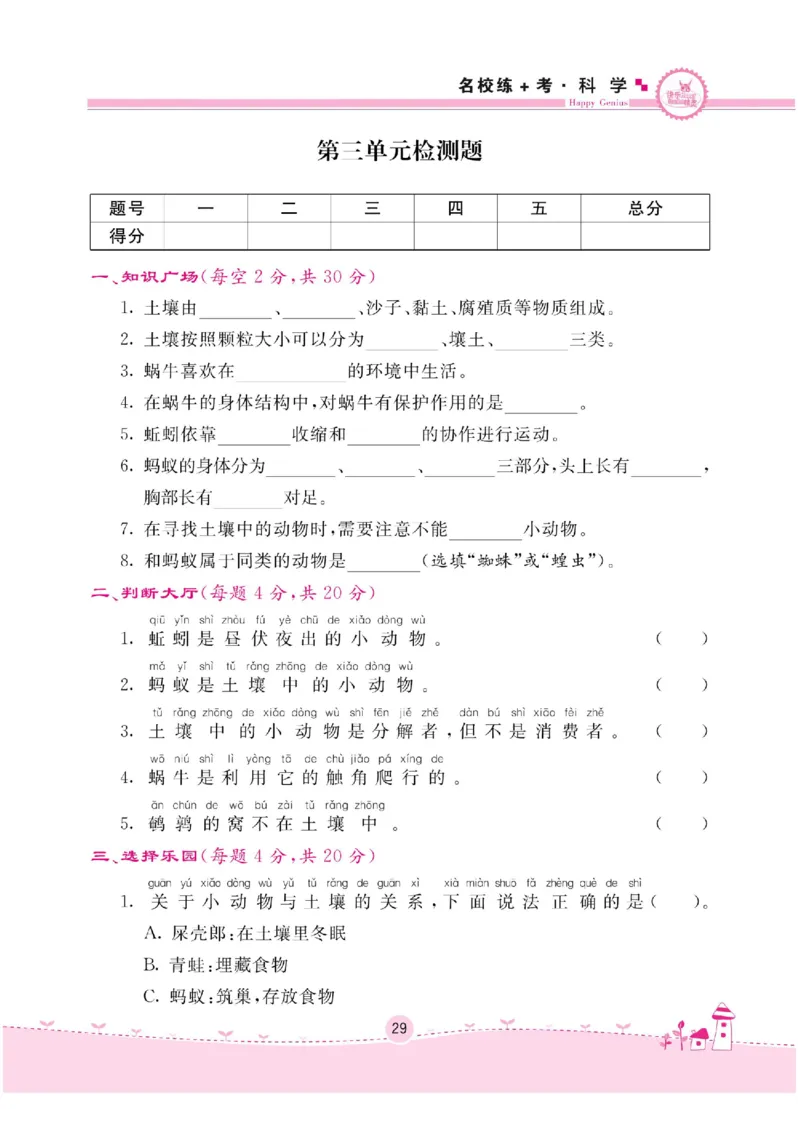 名校练+考二年级下册科学苏教版_2024年人教版小学数学一二三四五六年级上册下册期中期末试a0747_小学全科《同步练习+精品试卷》打包下载（1-6年级单元月考期中期末试卷）_小学科学