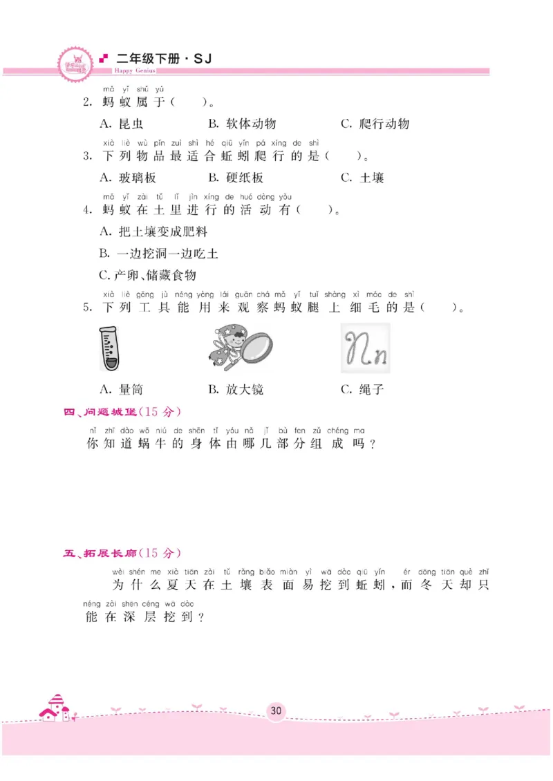 名校练+考二年级下册科学苏教版_2024年人教版小学数学一二三四五六年级上册下册期中期末试a0747_小学全科《同步练习+精品试卷》打包下载（1-6年级单元月考期中期末试卷）_小学科学