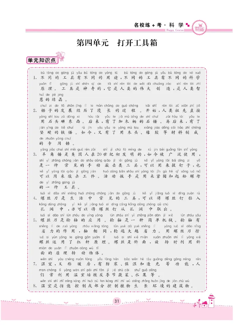 名校练+考二年级下册科学苏教版_2024年人教版小学数学一二三四五六年级上册下册期中期末试a0747_小学全科《同步练习+精品试卷》打包下载（1-6年级单元月考期中期末试卷）_小学科学