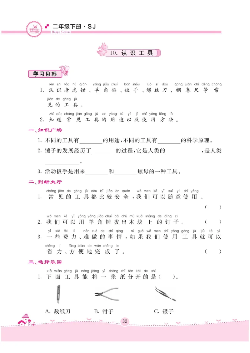 名校练+考二年级下册科学苏教版_2024年人教版小学数学一二三四五六年级上册下册期中期末试a0747_小学全科《同步练习+精品试卷》打包下载（1-6年级单元月考期中期末试卷）_小学科学