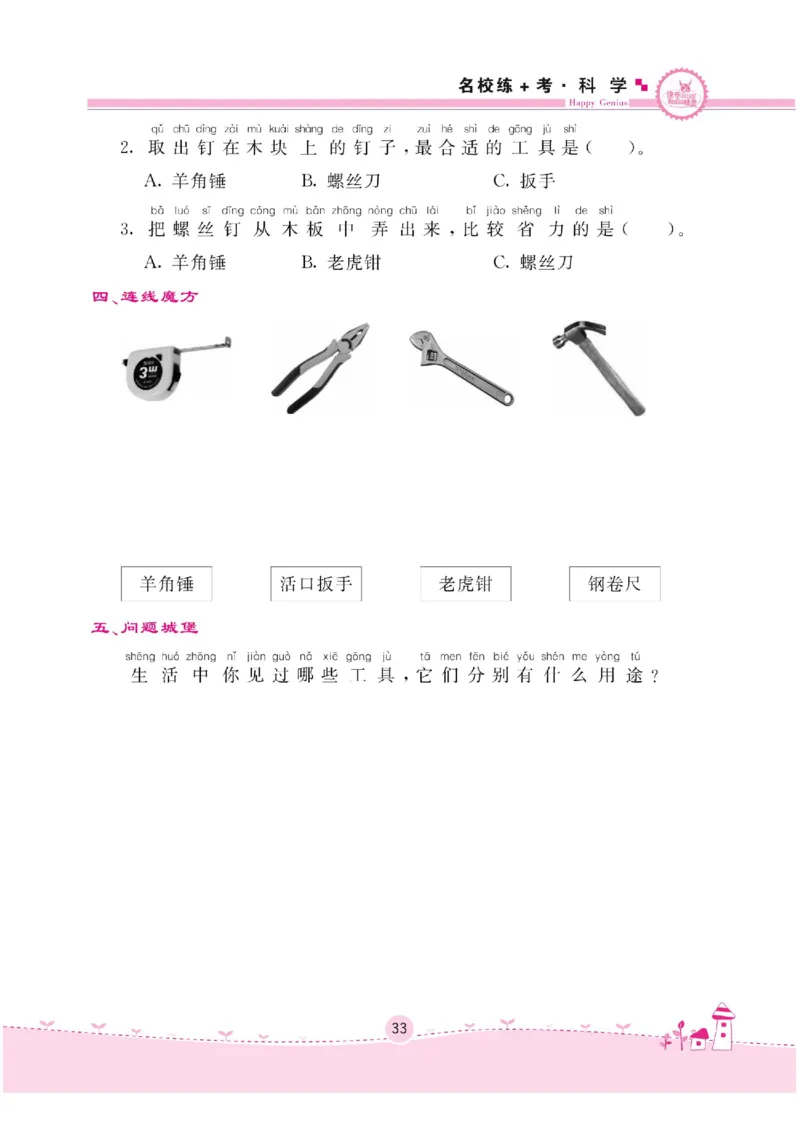 名校练+考二年级下册科学苏教版_2024年人教版小学数学一二三四五六年级上册下册期中期末试a0747_小学全科《同步练习+精品试卷》打包下载（1-6年级单元月考期中期末试卷）_小学科学