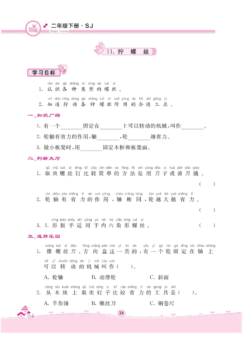 名校练+考二年级下册科学苏教版_2024年人教版小学数学一二三四五六年级上册下册期中期末试a0747_小学全科《同步练习+精品试卷》打包下载（1-6年级单元月考期中期末试卷）_小学科学