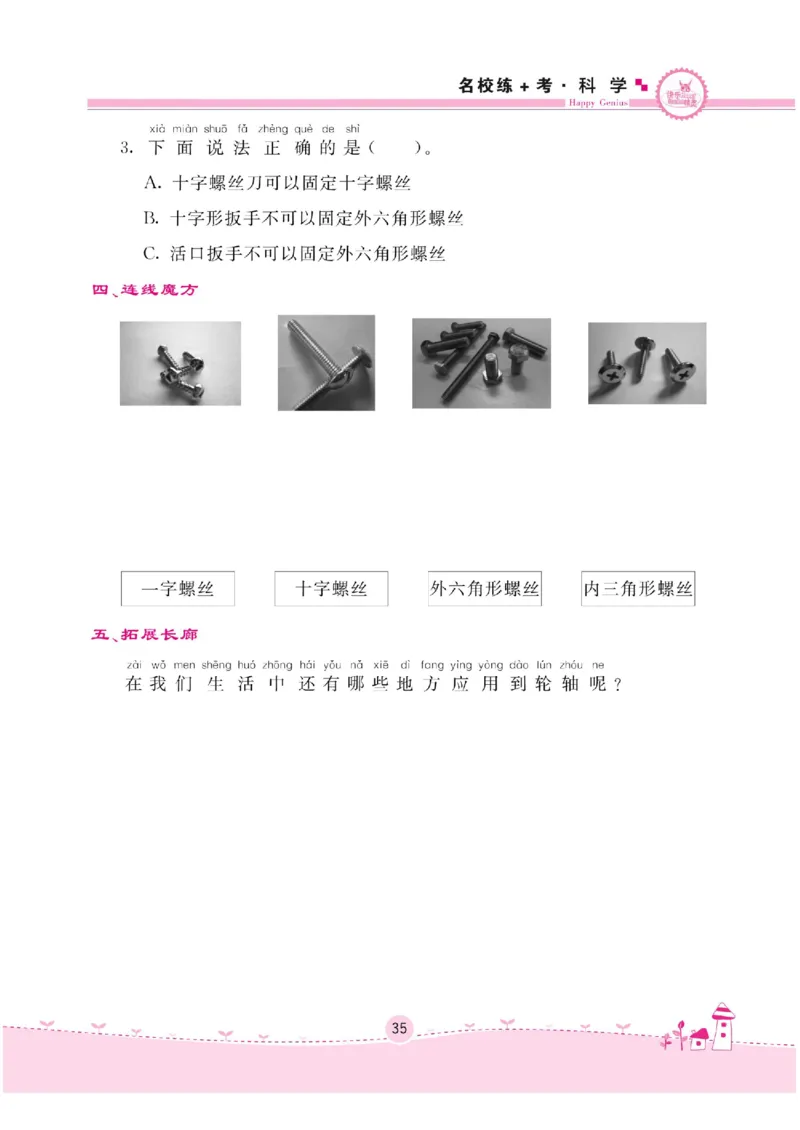 名校练+考二年级下册科学苏教版_2024年人教版小学数学一二三四五六年级上册下册期中期末试a0747_小学全科《同步练习+精品试卷》打包下载（1-6年级单元月考期中期末试卷）_小学科学