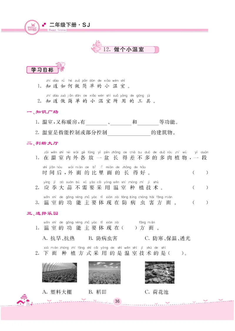 名校练+考二年级下册科学苏教版_2024年人教版小学数学一二三四五六年级上册下册期中期末试a0747_小学全科《同步练习+精品试卷》打包下载（1-6年级单元月考期中期末试卷）_小学科学