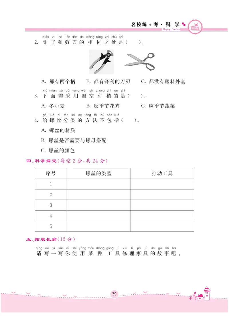 名校练+考二年级下册科学苏教版_2024年人教版小学数学一二三四五六年级上册下册期中期末试a0747_小学全科《同步练习+精品试卷》打包下载（1-6年级单元月考期中期末试卷）_小学科学
