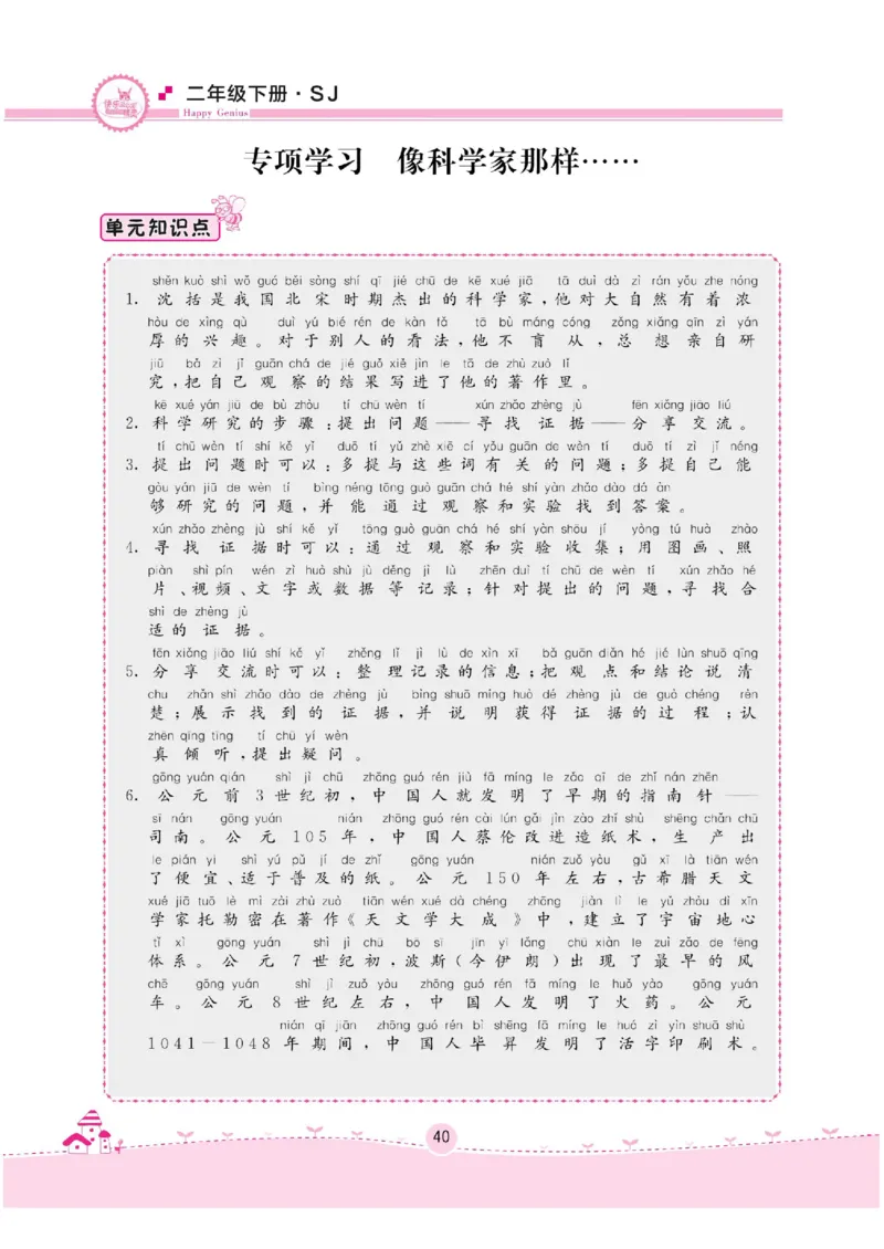 名校练+考二年级下册科学苏教版_2024年人教版小学数学一二三四五六年级上册下册期中期末试a0747_小学全科《同步练习+精品试卷》打包下载（1-6年级单元月考期中期末试卷）_小学科学