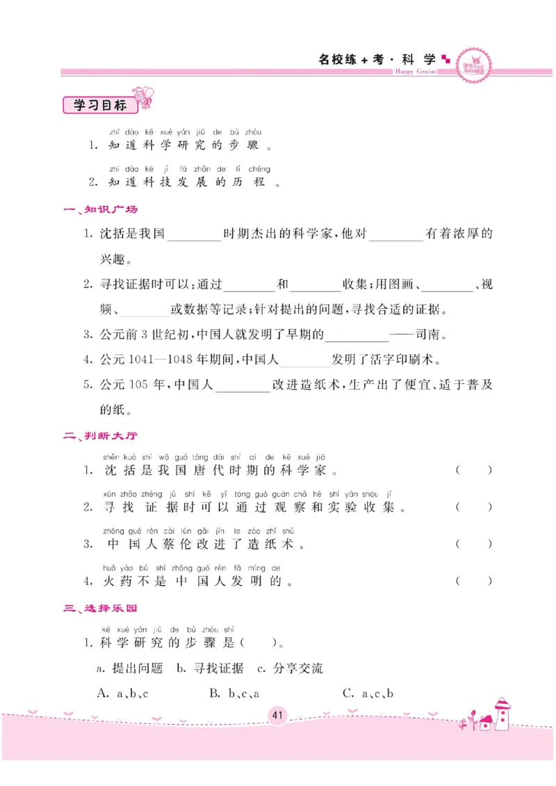 名校练+考二年级下册科学苏教版_2024年人教版小学数学一二三四五六年级上册下册期中期末试a0747_小学全科《同步练习+精品试卷》打包下载（1-6年级单元月考期中期末试卷）_小学科学