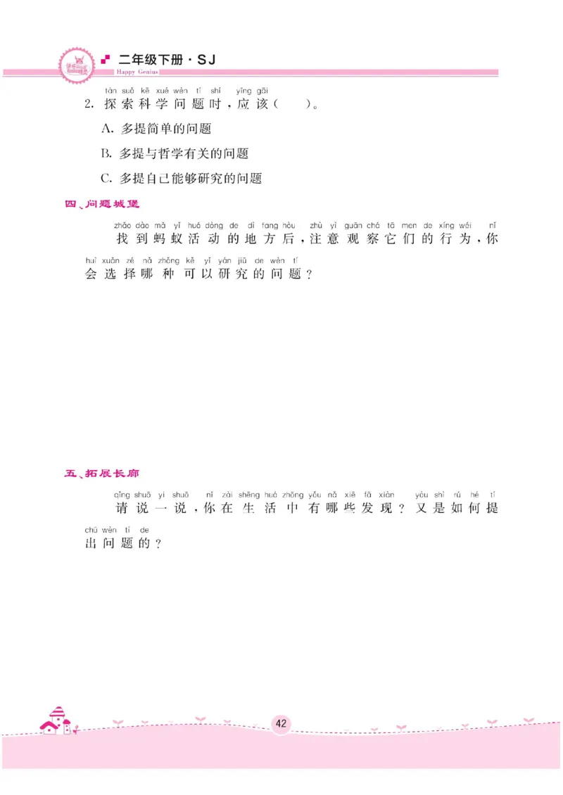 名校练+考二年级下册科学苏教版_2024年人教版小学数学一二三四五六年级上册下册期中期末试a0747_小学全科《同步练习+精品试卷》打包下载（1-6年级单元月考期中期末试卷）_小学科学