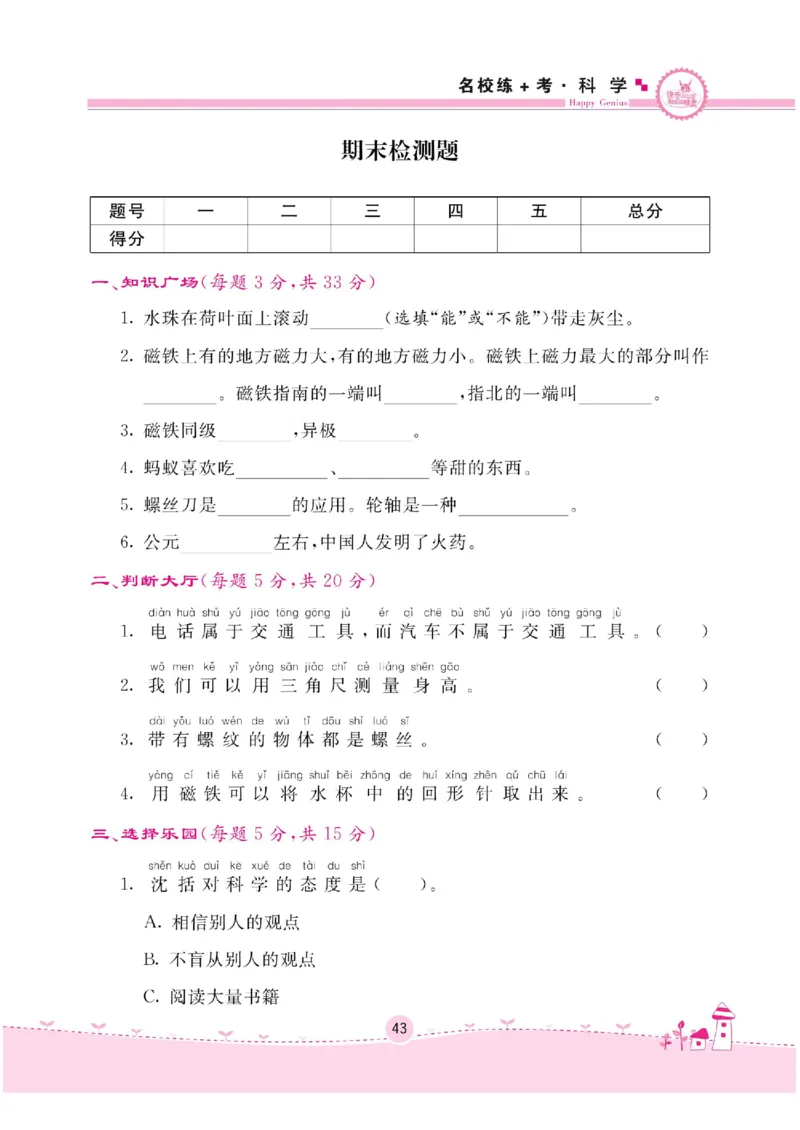 名校练+考二年级下册科学苏教版_2024年人教版小学数学一二三四五六年级上册下册期中期末试a0747_小学全科《同步练习+精品试卷》打包下载（1-6年级单元月考期中期末试卷）_小学科学