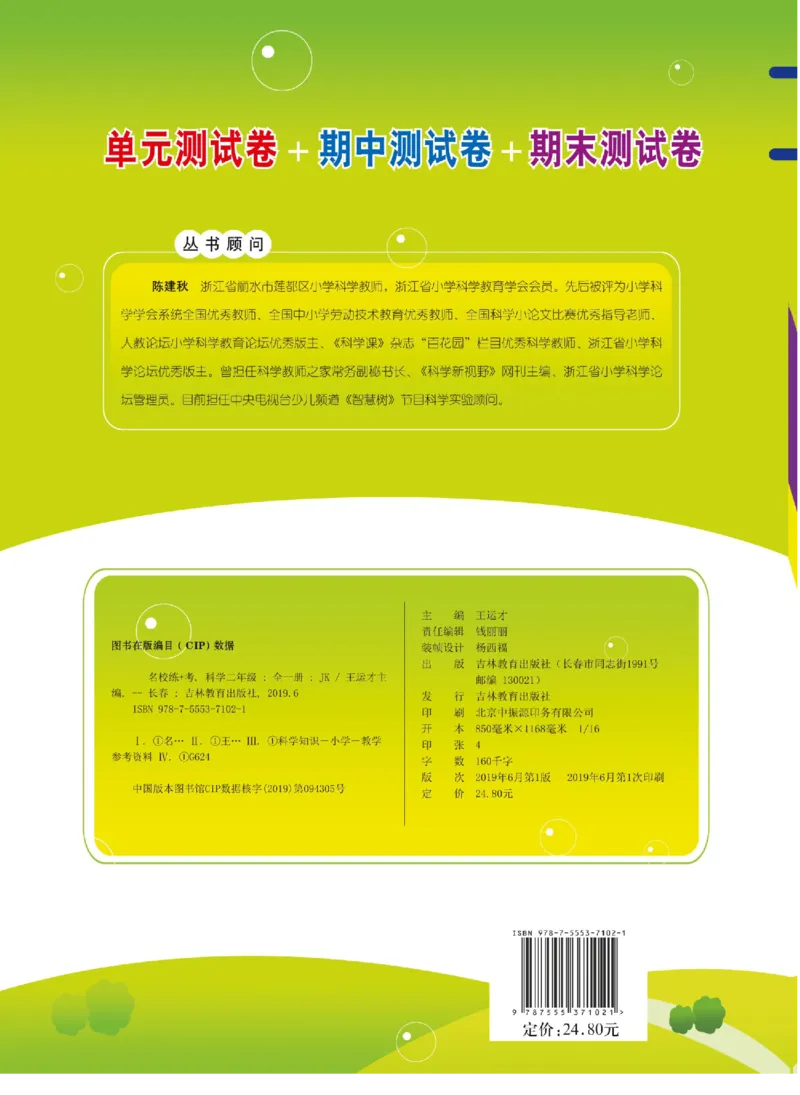 名校练+考二年级下册科学苏教版_2024年人教版小学数学一二三四五六年级上册下册期中期末试a0747_小学全科《同步练习+精品试卷》打包下载（1-6年级单元月考期中期末试卷）_小学科学