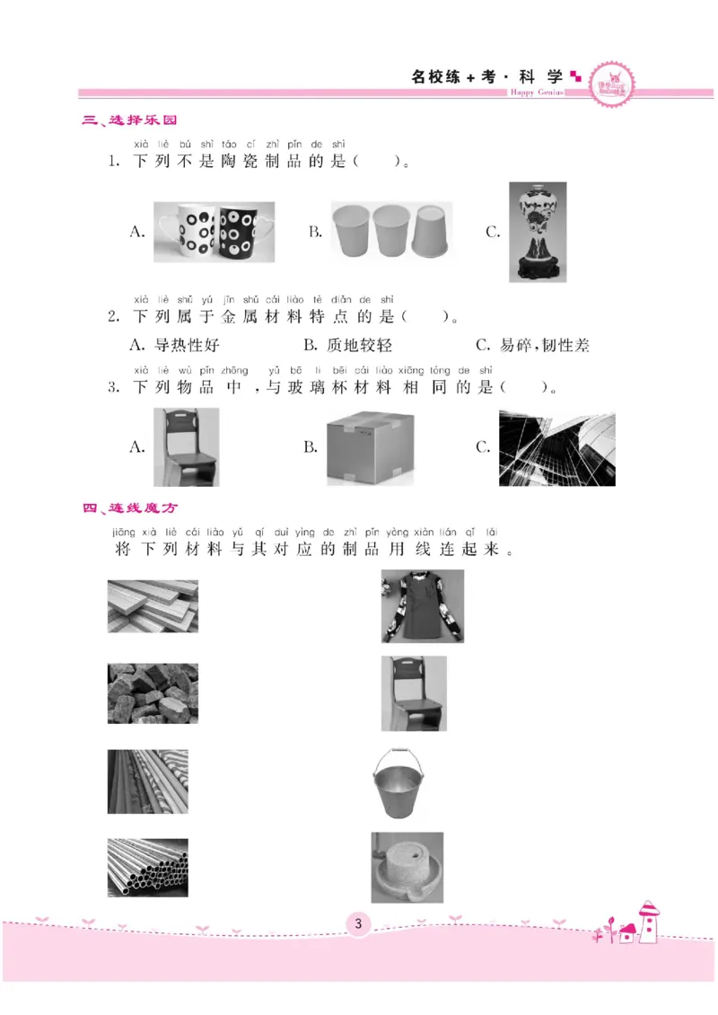 名校练+考二年级下册科学苏教版_2024年人教版小学数学一二三四五六年级上册下册期中期末试a0747_小学全科《同步练习+精品试卷》打包下载（1-6年级单元月考期中期末试卷）_小学科学