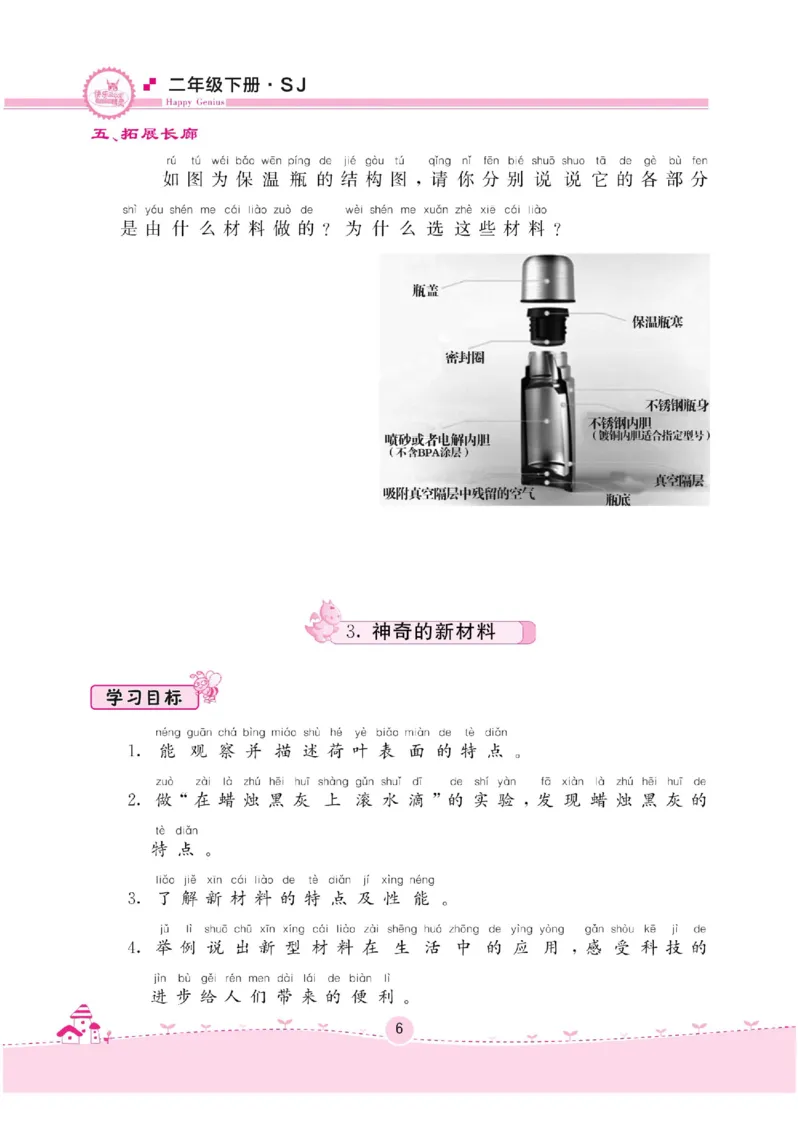 名校练+考二年级下册科学苏教版_2024年人教版小学数学一二三四五六年级上册下册期中期末试a0747_小学全科《同步练习+精品试卷》打包下载（1-6年级单元月考期中期末试卷）_小学科学