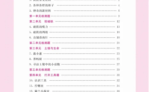 名校练+考二年级下册科学苏教版_2024年人教版小学数学一二三四五六年级上册下册期中期末试a0747_小学全科《同步练习+精品试卷》打包下载（1-6年级单元月考期中期末试卷）_小学科学