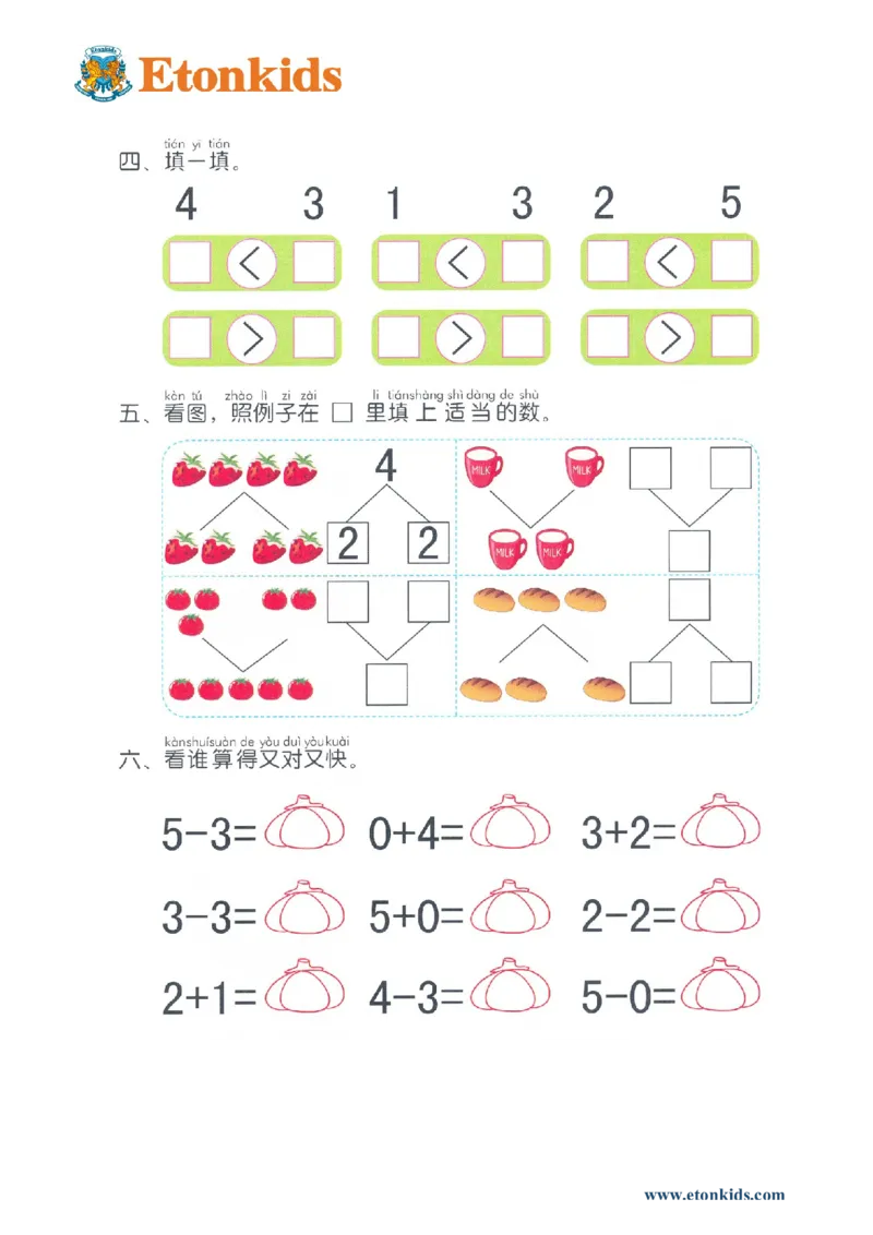 p26计算-5以内加减法_幼小衔接全套_7.幼小衔接全套_22、幼小衔接教材_数学幼小衔接幼儿操作手册word（数学）