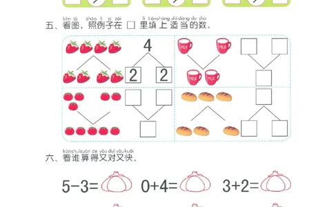 p26计算-5以内加减法_幼小衔接全套_7.幼小衔接全套_22、幼小衔接教材_数学幼小衔接幼儿操作手册word（数学）