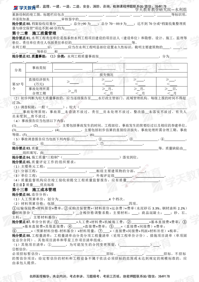 02.2025一建《水利》考前10页纸（填空版）_2026年一级建造师_2026年一建水利_2025年一建水利SVIP_05-考前密训✿央企特训✿机构普押_17-水利《考前十页纸》XT