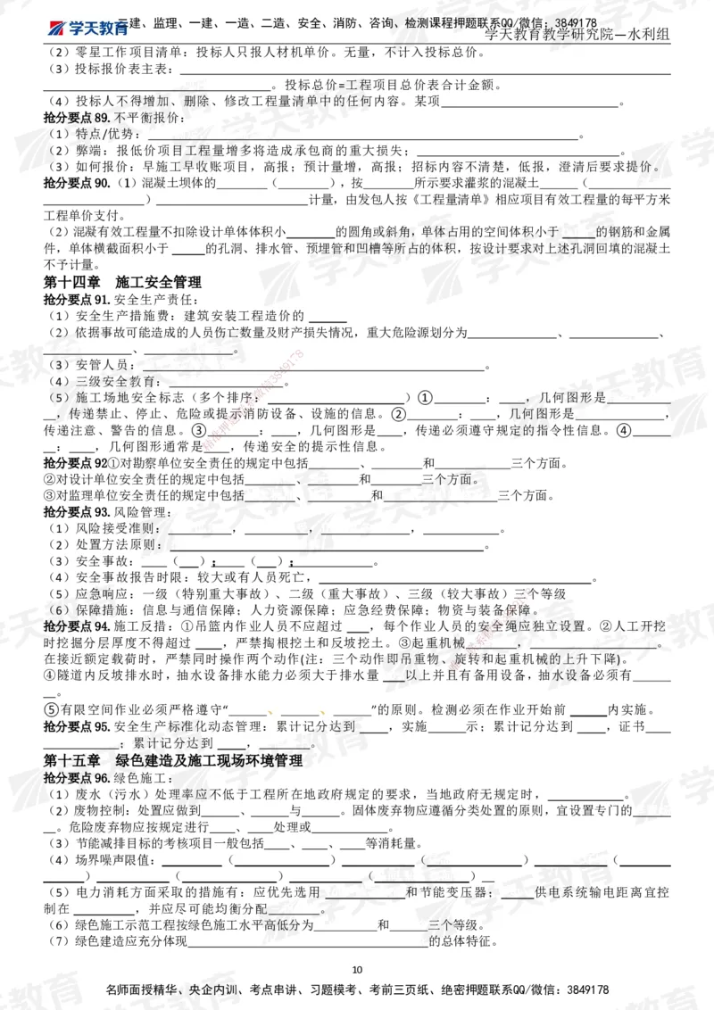02.2025一建《水利》考前10页纸（填空版）_2026年一级建造师_2026年一建水利_2025年一建水利SVIP_05-考前密训✿央企特训✿机构普押_17-水利《考前十页纸》XT