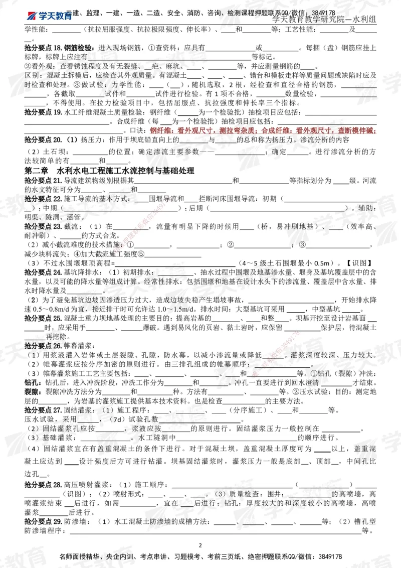 02.2025一建《水利》考前10页纸（填空版）_2026年一级建造师_2026年一建水利_2025年一建水利SVIP_05-考前密训✿央企特训✿机构普押_17-水利《考前十页纸》XT