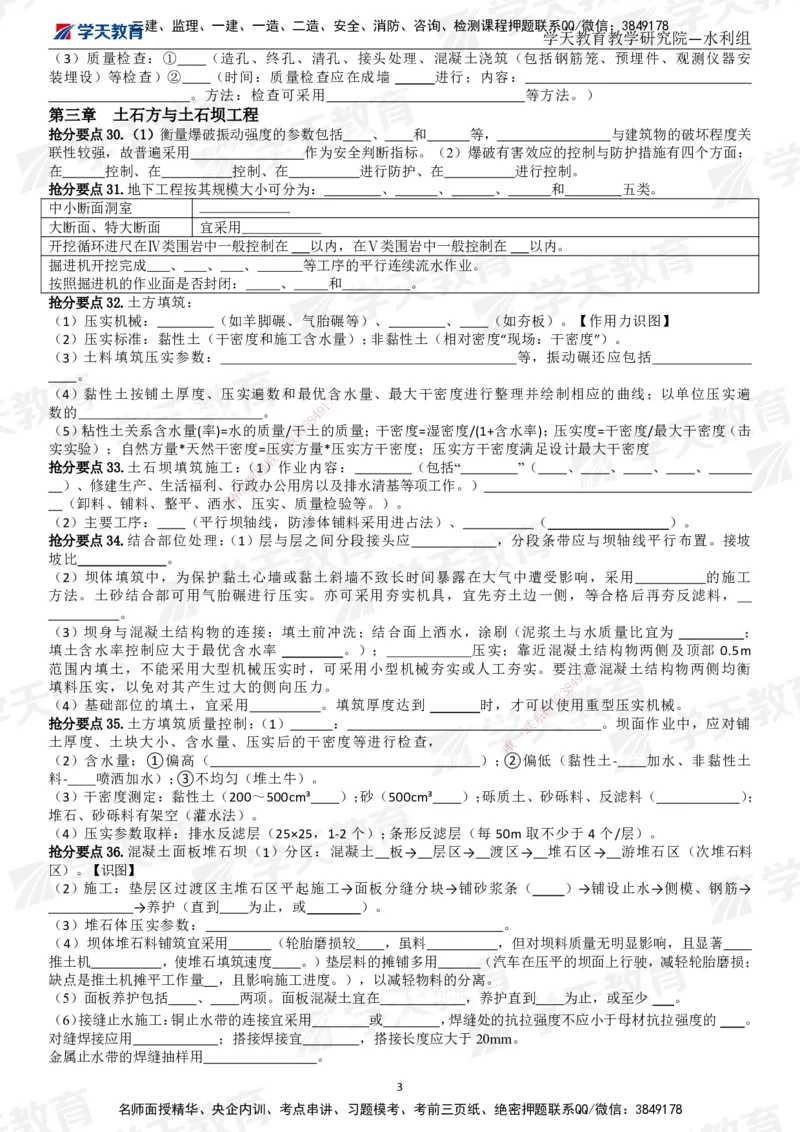 02.2025一建《水利》考前10页纸（填空版）_2026年一级建造师_2026年一建水利_2025年一建水利SVIP_05-考前密训✿央企特训✿机构普押_17-水利《考前十页纸》XT