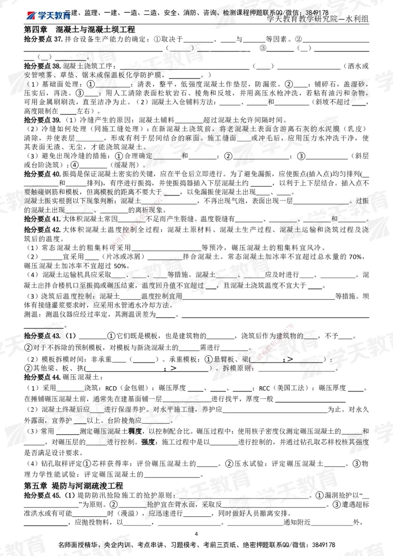 02.2025一建《水利》考前10页纸（填空版）_2026年一级建造师_2026年一建水利_2025年一建水利SVIP_05-考前密训✿央企特训✿机构普押_17-水利《考前十页纸》XT