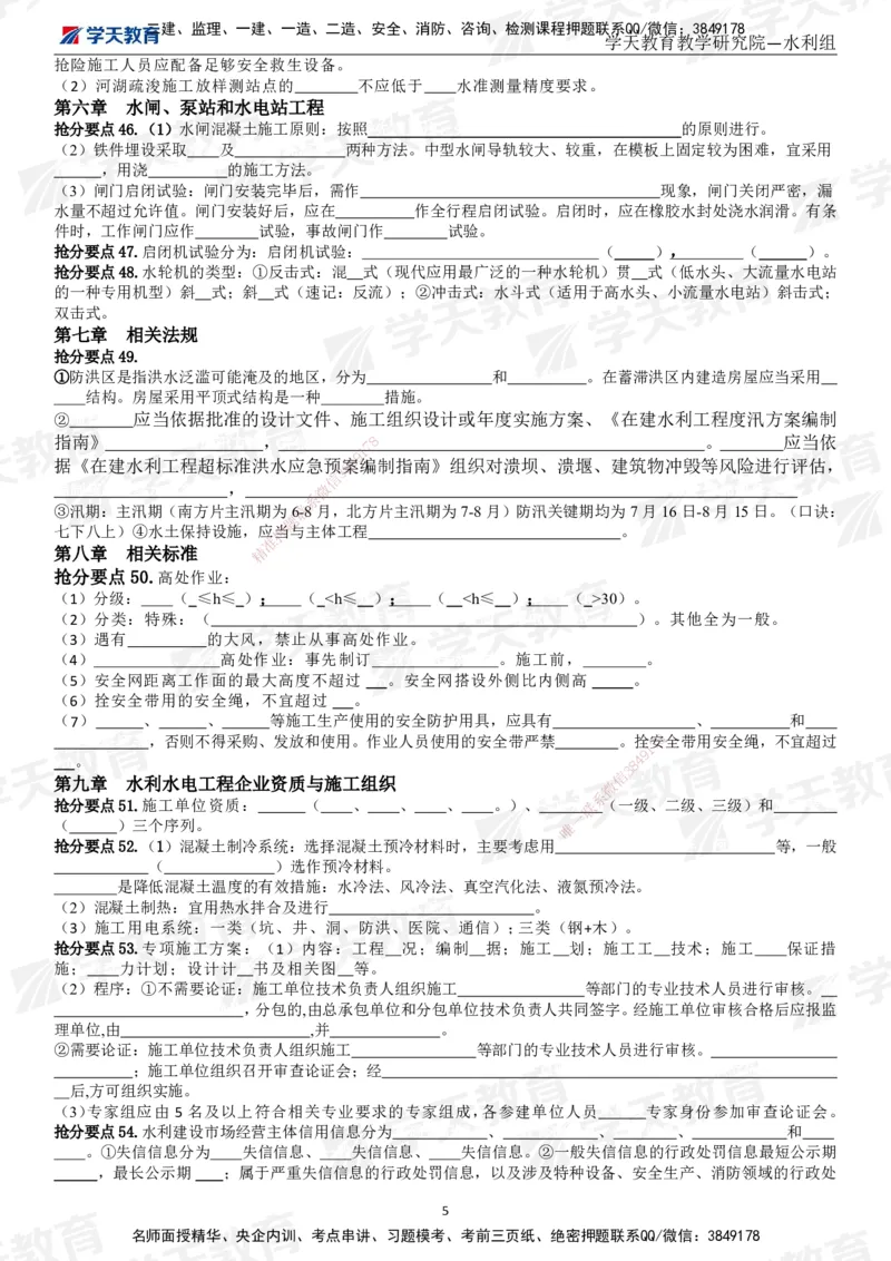 02.2025一建《水利》考前10页纸（填空版）_2026年一级建造师_2026年一建水利_2025年一建水利SVIP_05-考前密训✿央企特训✿机构普押_17-水利《考前十页纸》XT