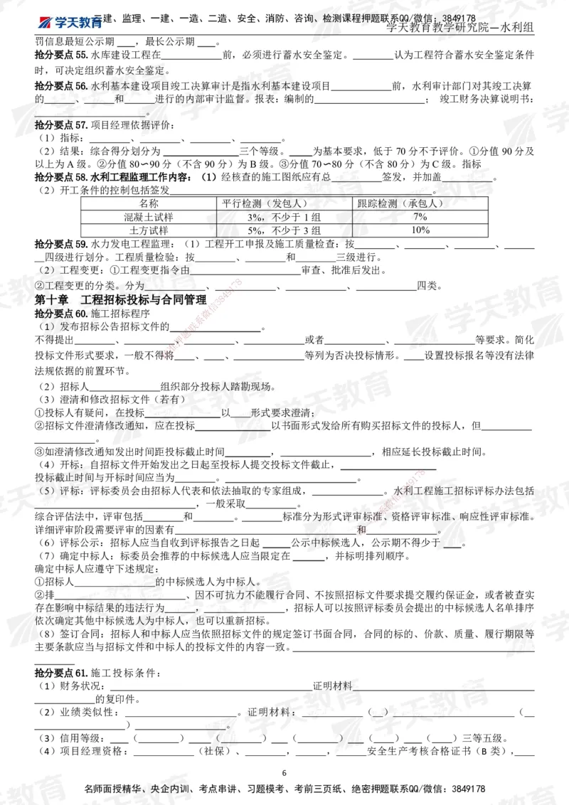 02.2025一建《水利》考前10页纸（填空版）_2026年一级建造师_2026年一建水利_2025年一建水利SVIP_05-考前密训✿央企特训✿机构普押_17-水利《考前十页纸》XT