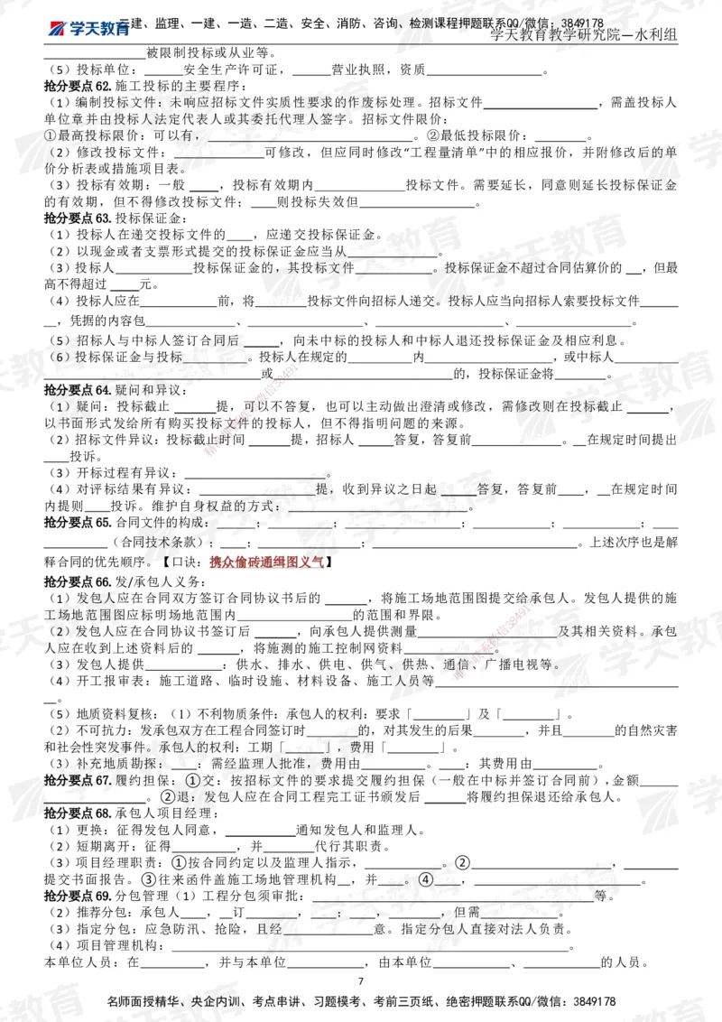 02.2025一建《水利》考前10页纸（填空版）_2026年一级建造师_2026年一建水利_2025年一建水利SVIP_05-考前密训✿央企特训✿机构普押_17-水利《考前十页纸》XT