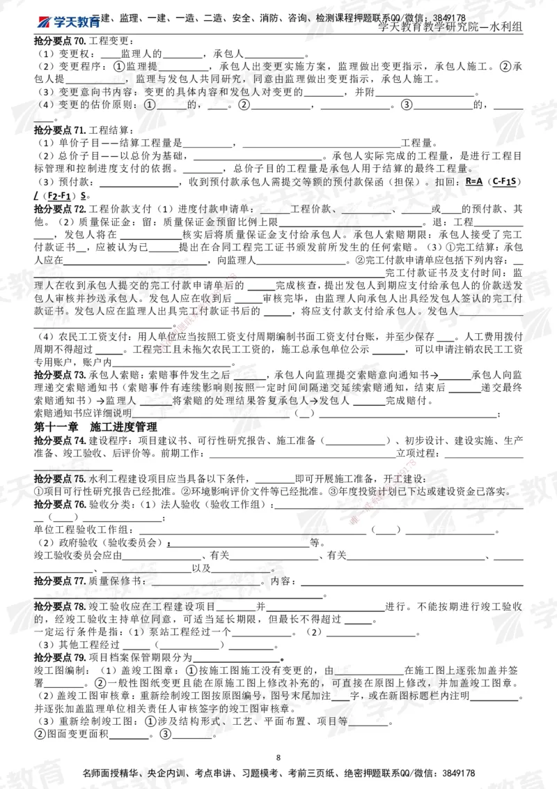02.2025一建《水利》考前10页纸（填空版）_2026年一级建造师_2026年一建水利_2025年一建水利SVIP_05-考前密训✿央企特训✿机构普押_17-水利《考前十页纸》XT