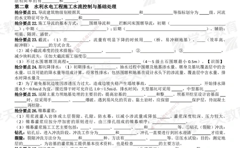 02.2025一建《水利》考前10页纸（填空版）_2026年一级建造师_2026年一建水利_2025年一建水利SVIP_05-考前密训✿央企特训✿机构普押_17-水利《考前十页纸》XT