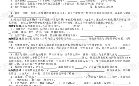 02.2025一建《水利》考前10页纸（填空版）_2026年一级建造师_2026年一建水利_2025年一建水利SVIP_05-考前密训✿央企特训✿机构普押_17-水利《考前十页纸》XT