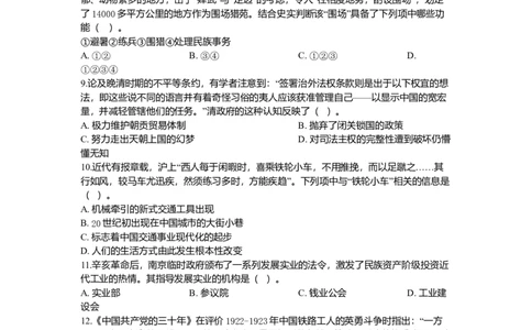 2020年高考历史试卷（浙江）（7月）（空白卷）_历史历年高考真题_新&middot;Word版2008-2025&middot;高考历史真题_历史（按年份分类）2008-2025_2020&middot;历史高考真题