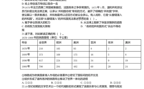 2020年高考历史试卷（浙江）（7月）（空白卷）_历史历年高考真题_新&middot;Word版2008-2025&middot;高考历史真题_历史（按年份分类）2008-2025_2020&middot;历史高考真题