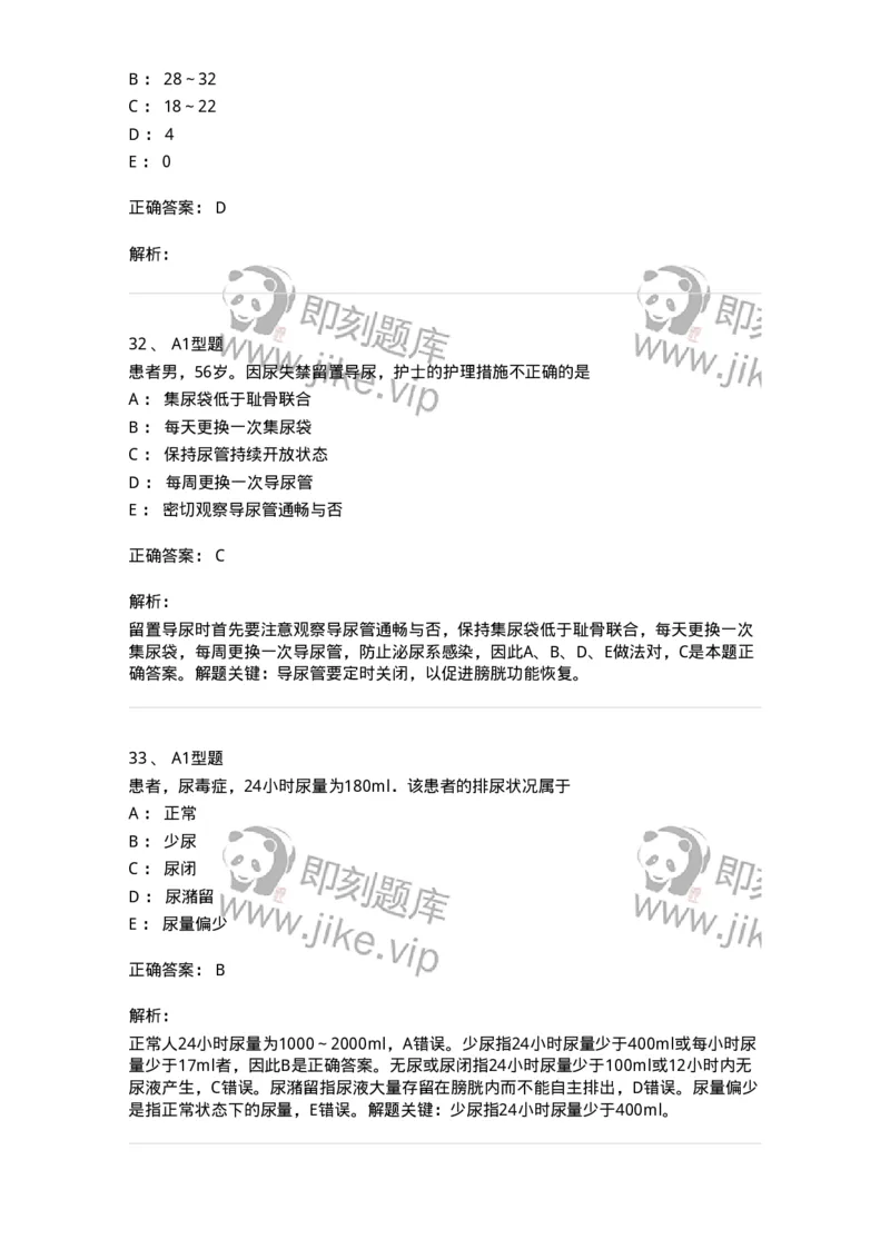 701011-第十一章排泄-174400_军队文职(1)_01.军队文职真题-专业课_（全）版本一（历年真题+章节练习+模拟题）_护理学(军队文职)_章节练习_题目+解析