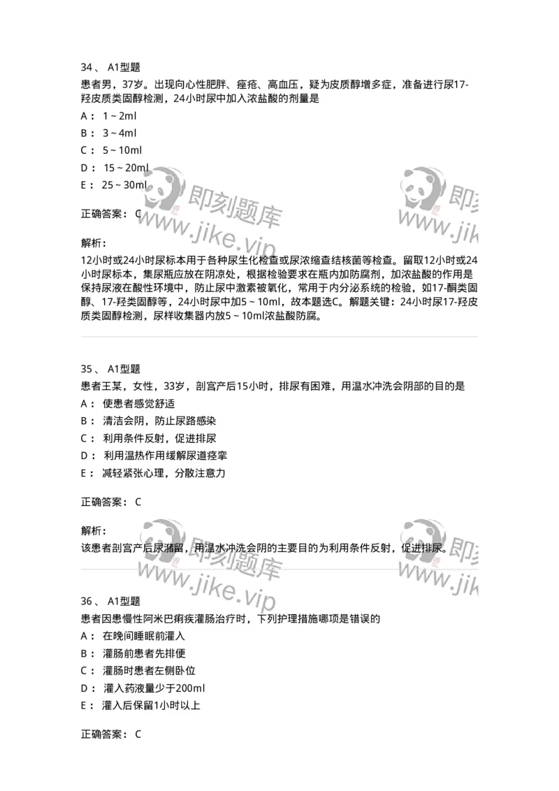 701011-第十一章排泄-174400_军队文职(1)_01.军队文职真题-专业课_（全）版本一（历年真题+章节练习+模拟题）_护理学(军队文职)_章节练习_题目+解析