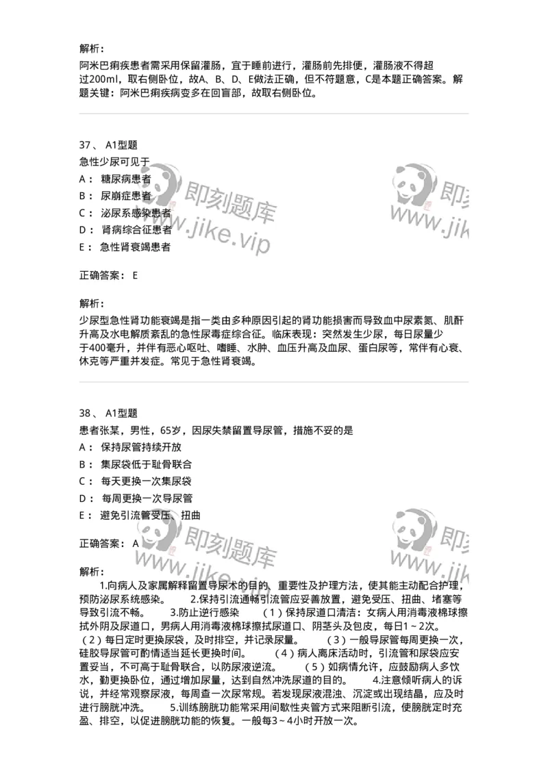 701011-第十一章排泄-174400_军队文职(1)_01.军队文职真题-专业课_（全）版本一（历年真题+章节练习+模拟题）_护理学(军队文职)_章节练习_题目+解析