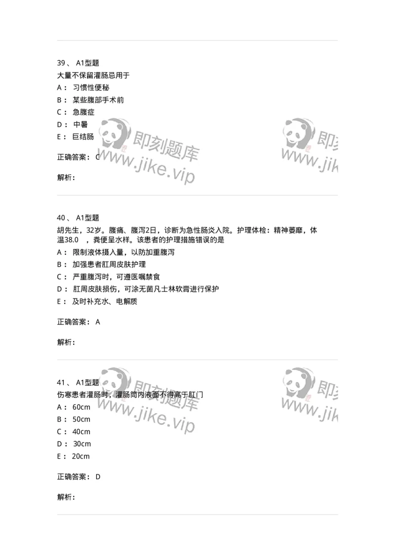 701011-第十一章排泄-174400_军队文职(1)_01.军队文职真题-专业课_（全）版本一（历年真题+章节练习+模拟题）_护理学(军队文职)_章节练习_题目+解析