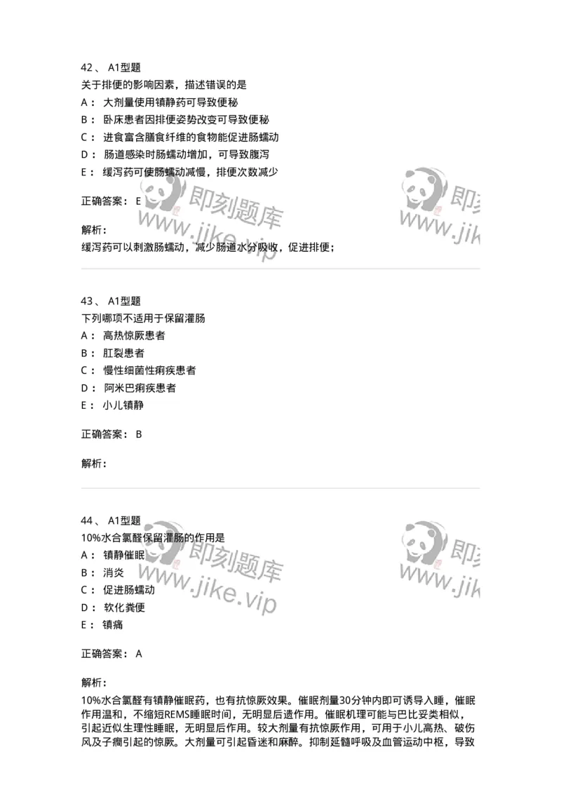 701011-第十一章排泄-174400_军队文职(1)_01.军队文职真题-专业课_（全）版本一（历年真题+章节练习+模拟题）_护理学(军队文职)_章节练习_题目+解析