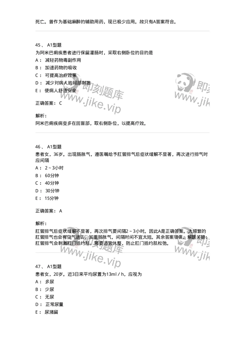 701011-第十一章排泄-174400_军队文职(1)_01.军队文职真题-专业课_（全）版本一（历年真题+章节练习+模拟题）_护理学(军队文职)_章节练习_题目+解析