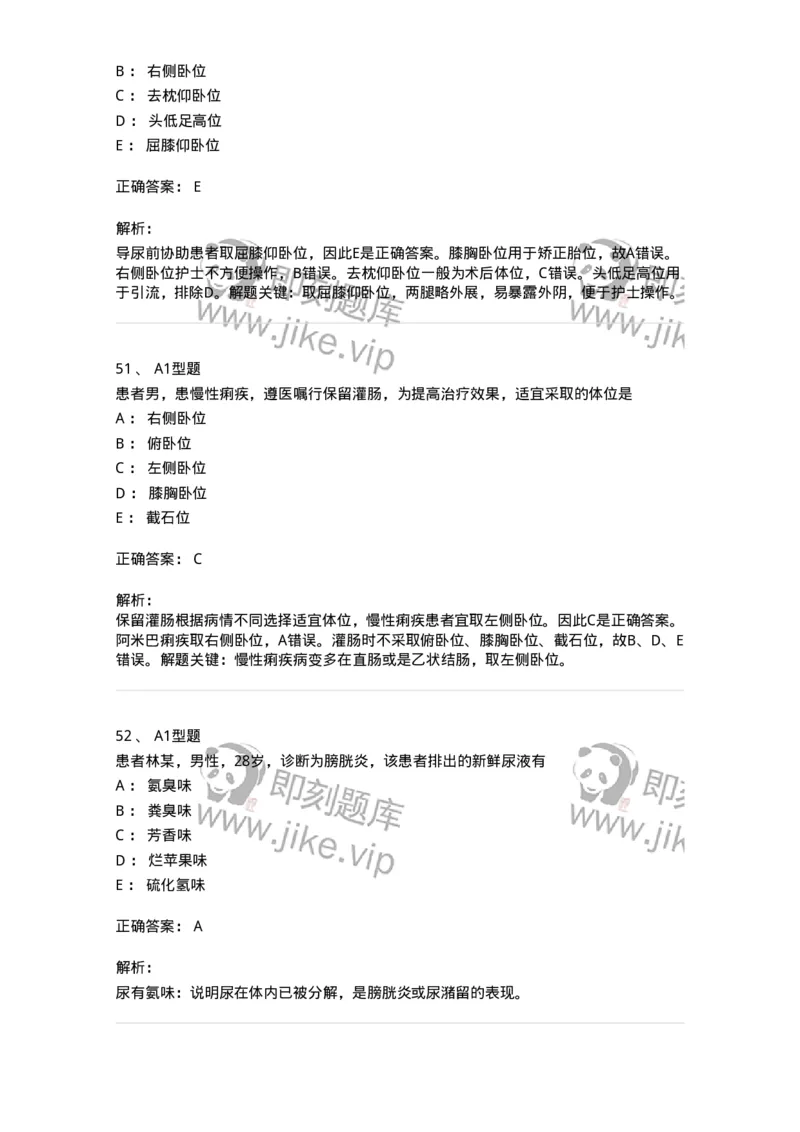 701011-第十一章排泄-174400_军队文职(1)_01.军队文职真题-专业课_（全）版本一（历年真题+章节练习+模拟题）_护理学(军队文职)_章节练习_题目+解析