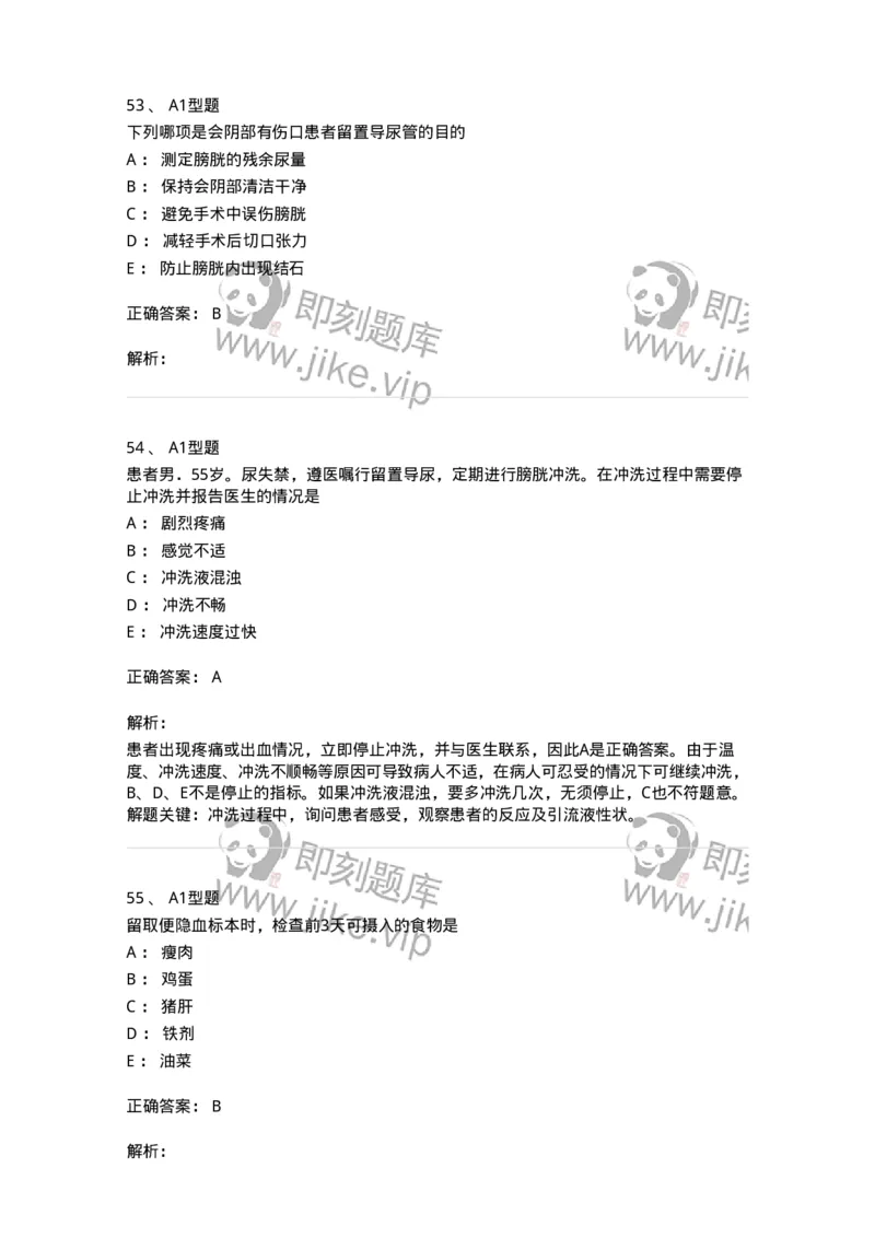 701011-第十一章排泄-174400_军队文职(1)_01.军队文职真题-专业课_（全）版本一（历年真题+章节练习+模拟题）_护理学(军队文职)_章节练习_题目+解析